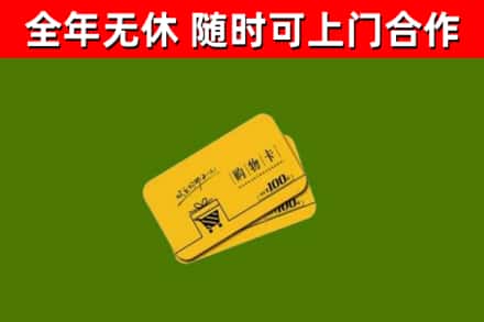 鱼台烟酒回收购物卡.jpg